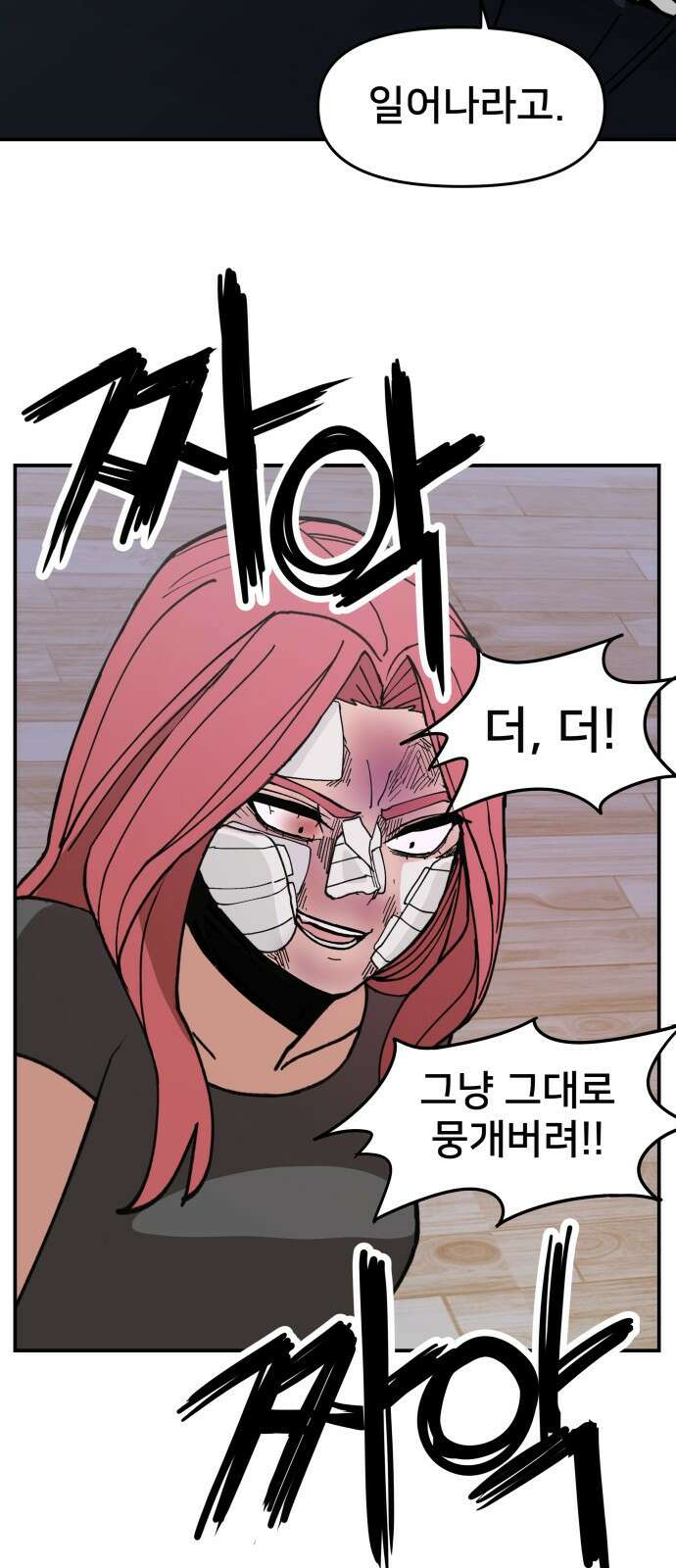 악녀교실 6화 57