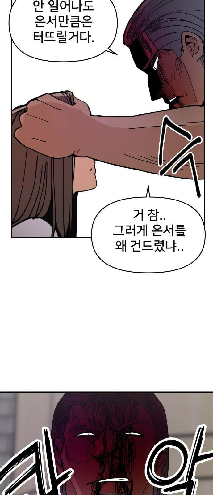 악녀교실 6화 59