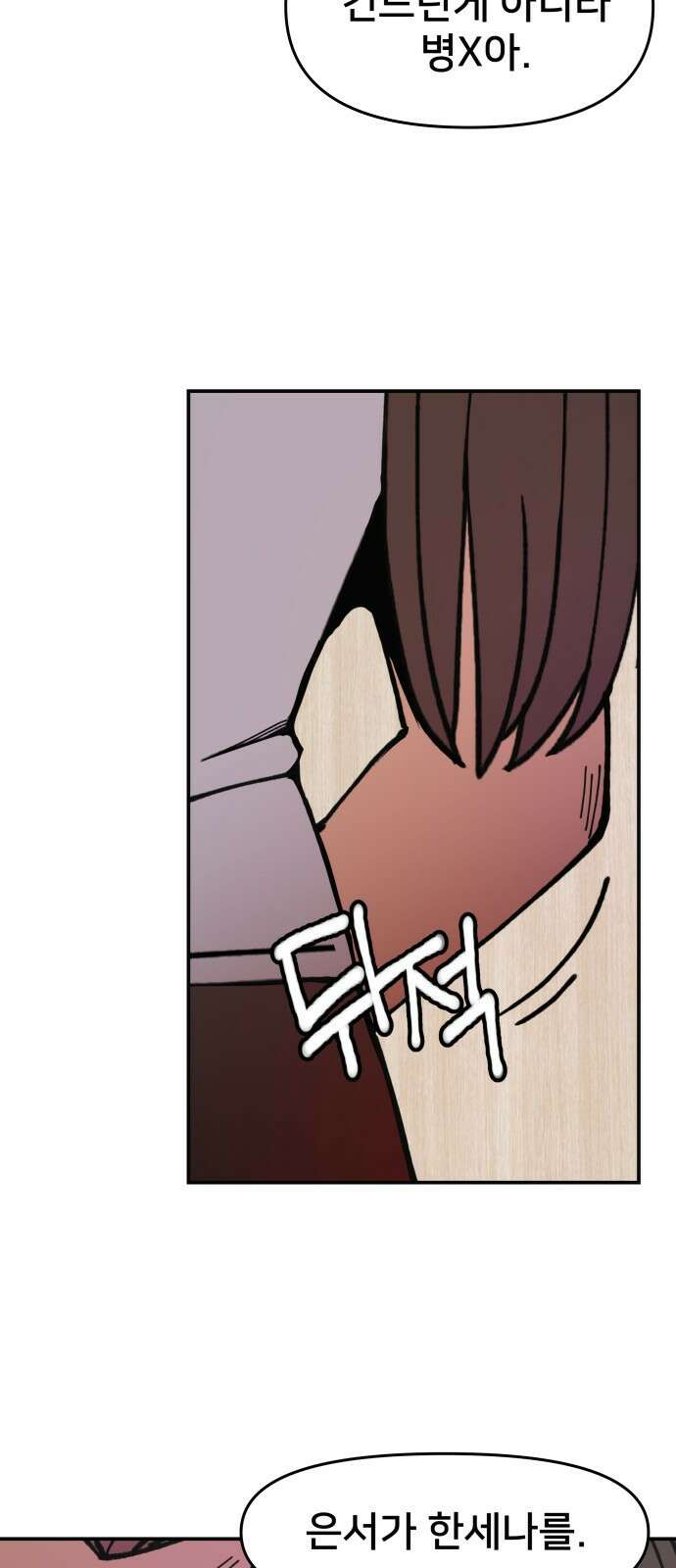 악녀교실 6화 61