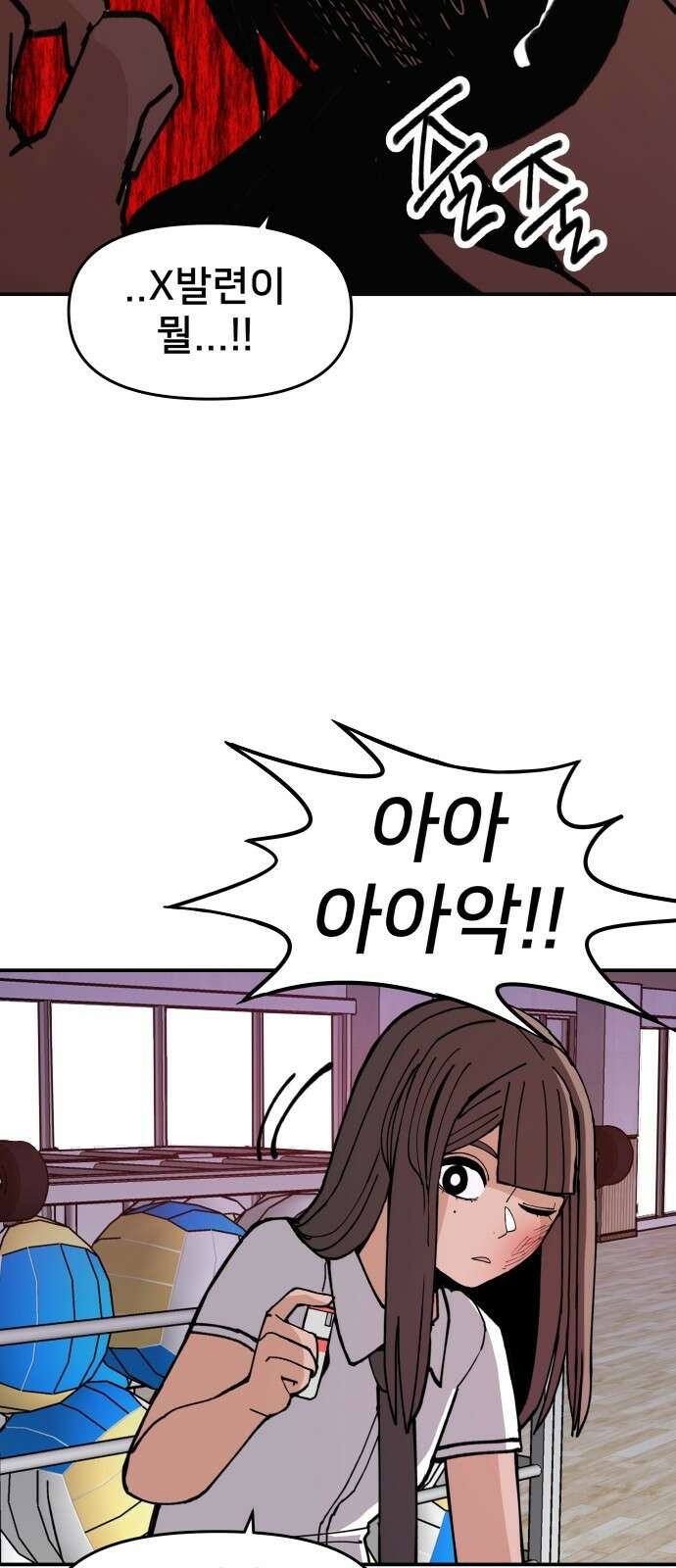 악녀교실 6화 70