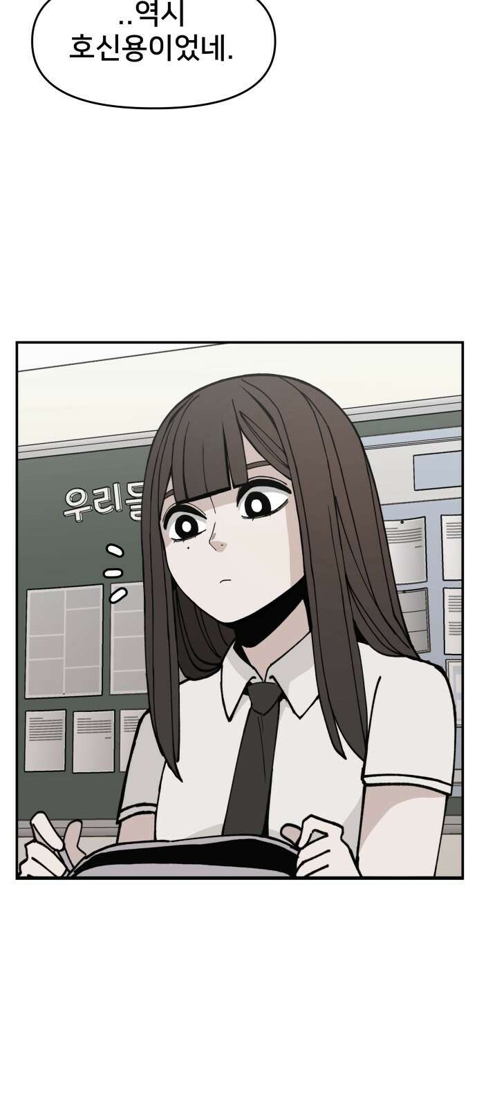 악녀교실 6화 71