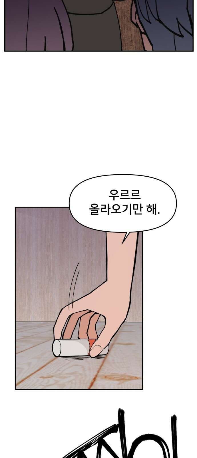 악녀교실 6화 89