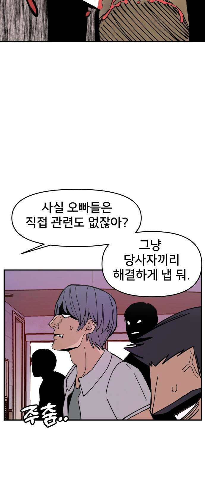 악녀교실 6화 92