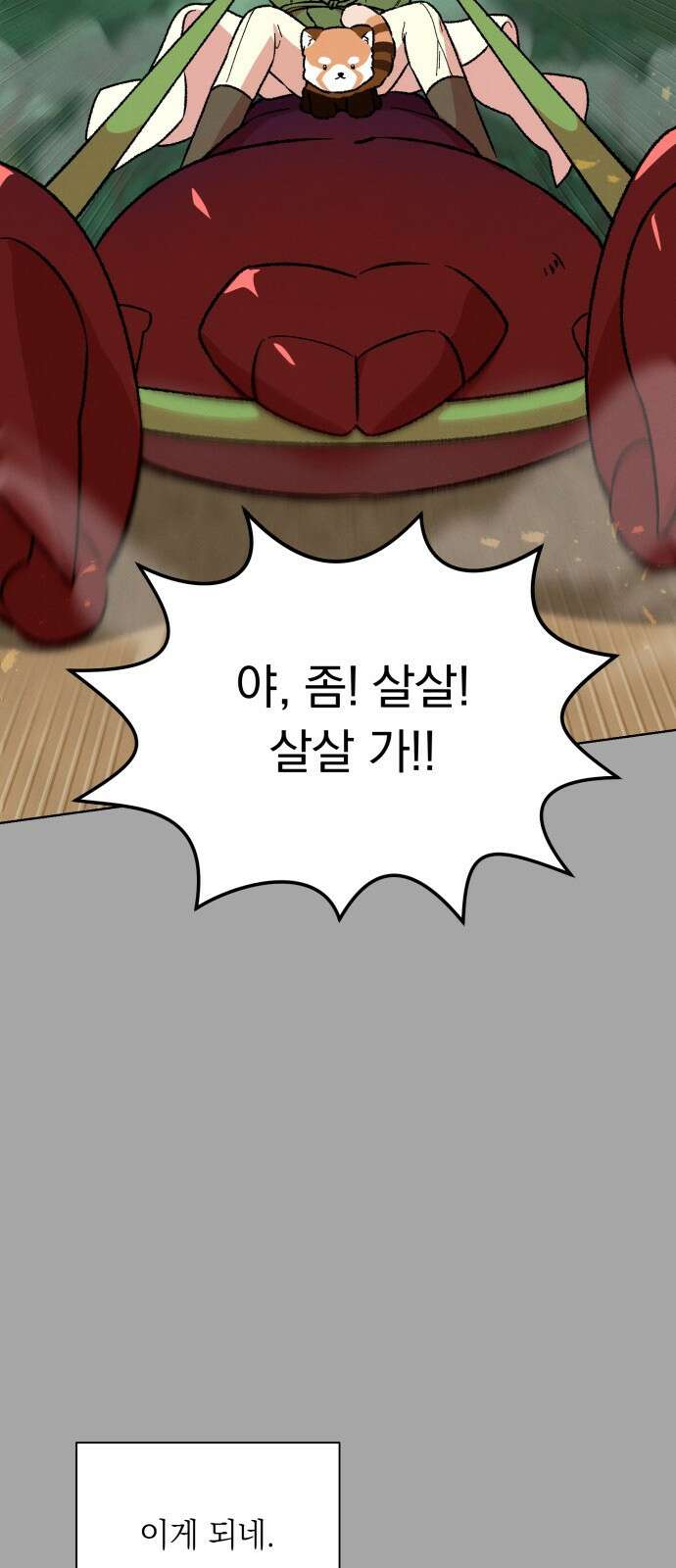 서브 남주가 파업하면 생기는 일 40화 3