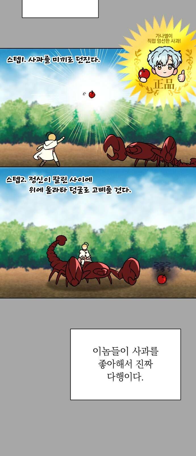 서브 남주가 파업하면 생기는 일 40화 4