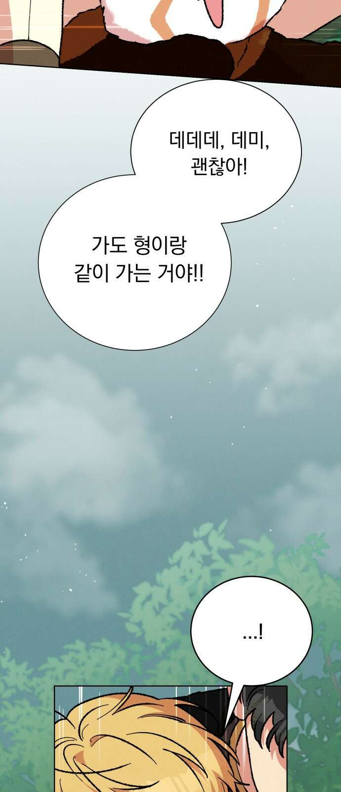 서브 남주가 파업하면 생기는 일 40화 11