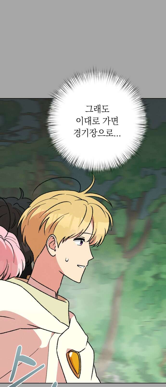 서브 남주가 파업하면 생기는 일 40화 20