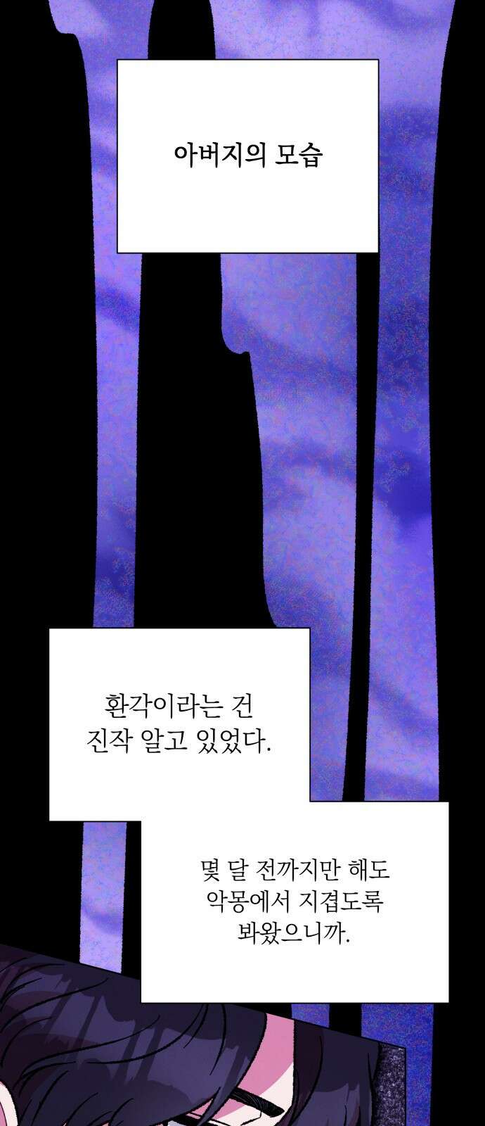 서브 남주가 파업하면 생기는 일 40화 33