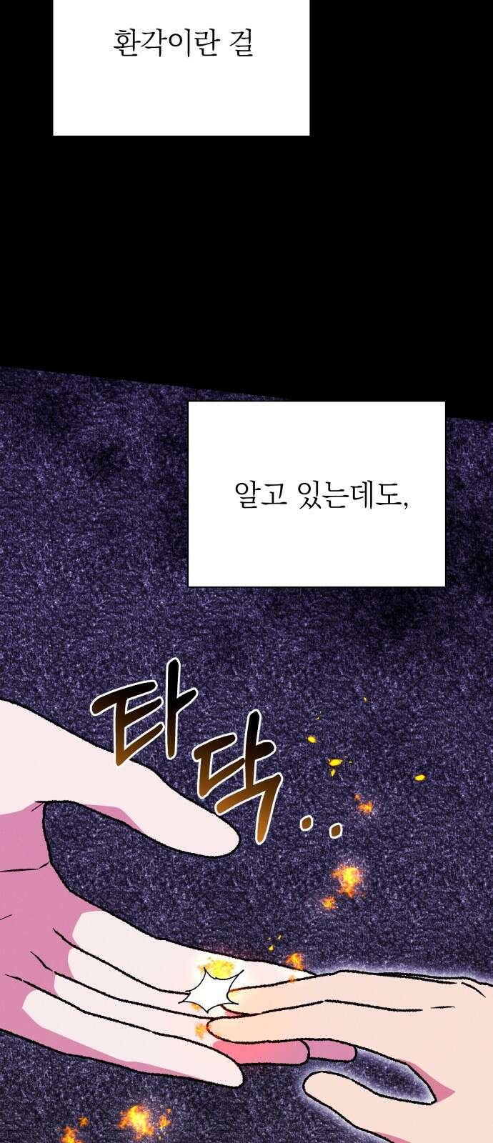 서브 남주가 파업하면 생기는 일 40화 36