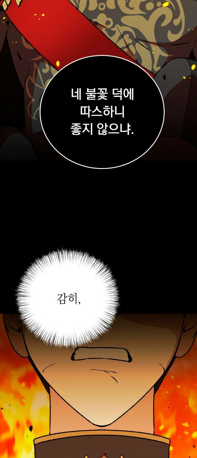 서브 남주가 파업하면 생기는 일 40화 40