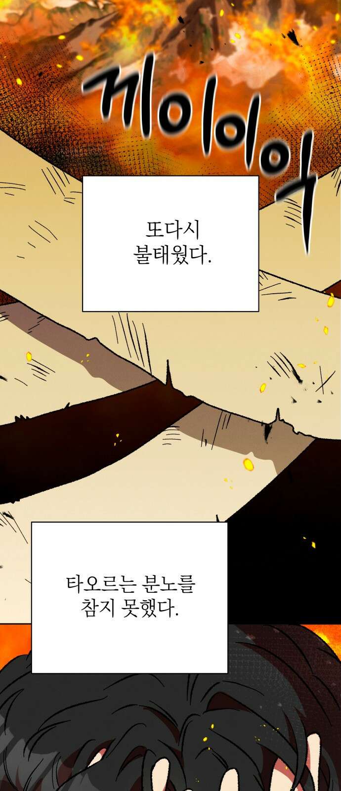 서브 남주가 파업하면 생기는 일 40화 42