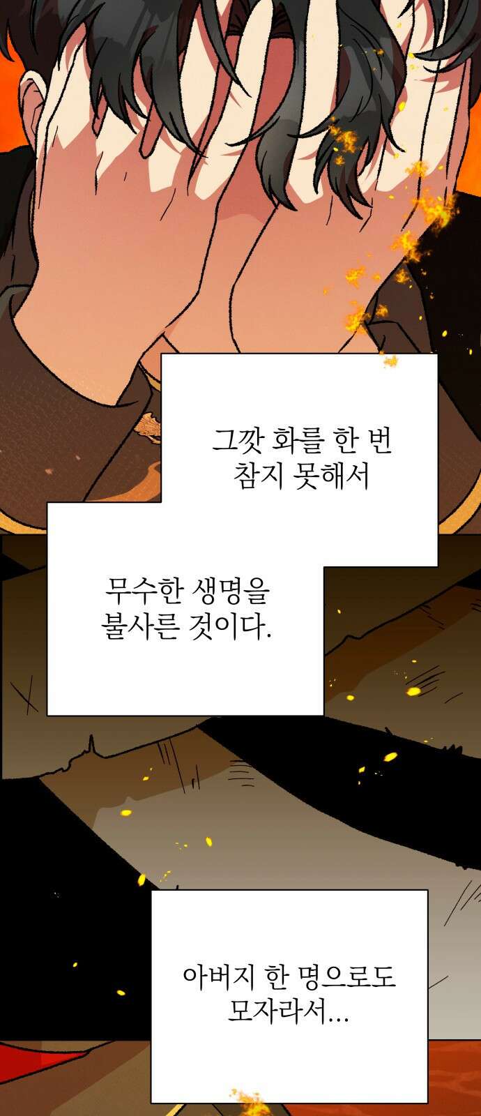 서브 남주가 파업하면 생기는 일 40화 43