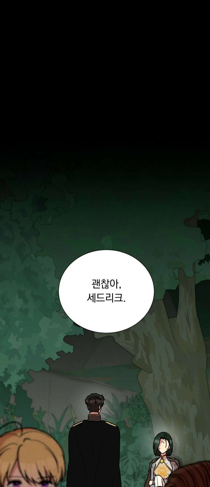 서브 남주가 파업하면 생기는 일 40화 46