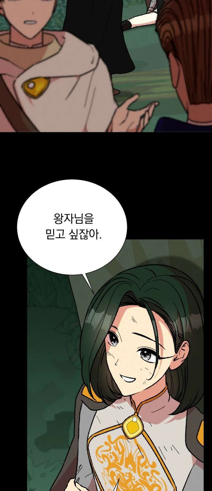 서브 남주가 파업하면 생기는 일 40화 47