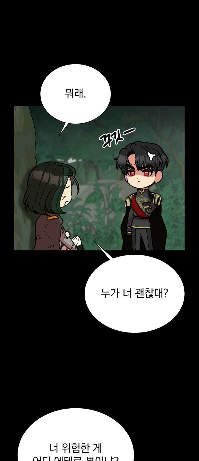 서브 남주가 파업하면 생기는 일 40화 51