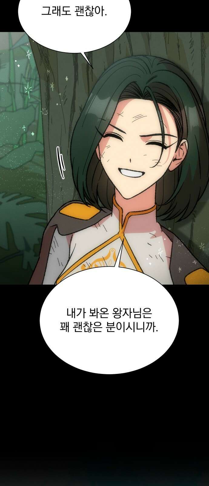 서브 남주가 파업하면 생기는 일 40화 53