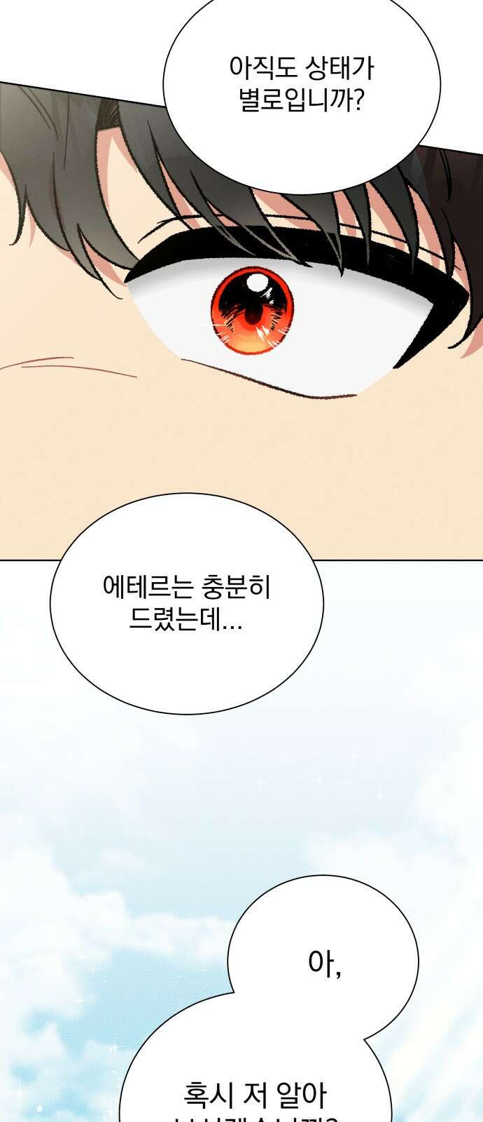 서브 남주가 파업하면 생기는 일 40화 57