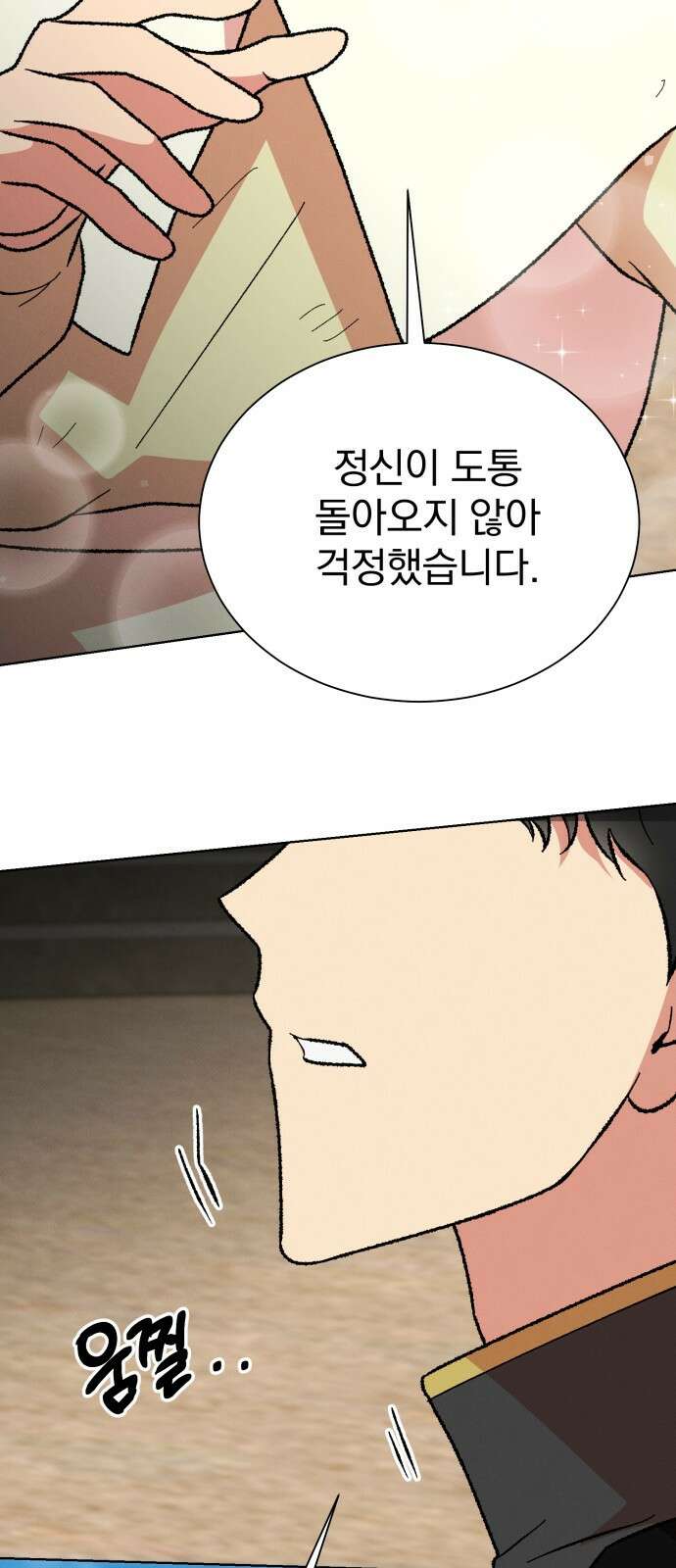 서브 남주가 파업하면 생기는 일 40화 59