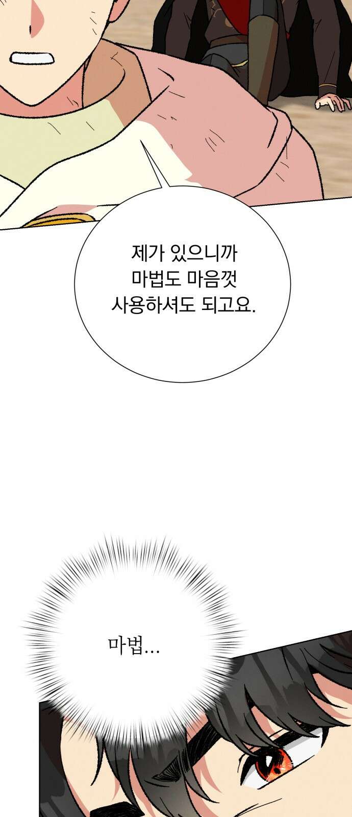 서브 남주가 파업하면 생기는 일 40화 65