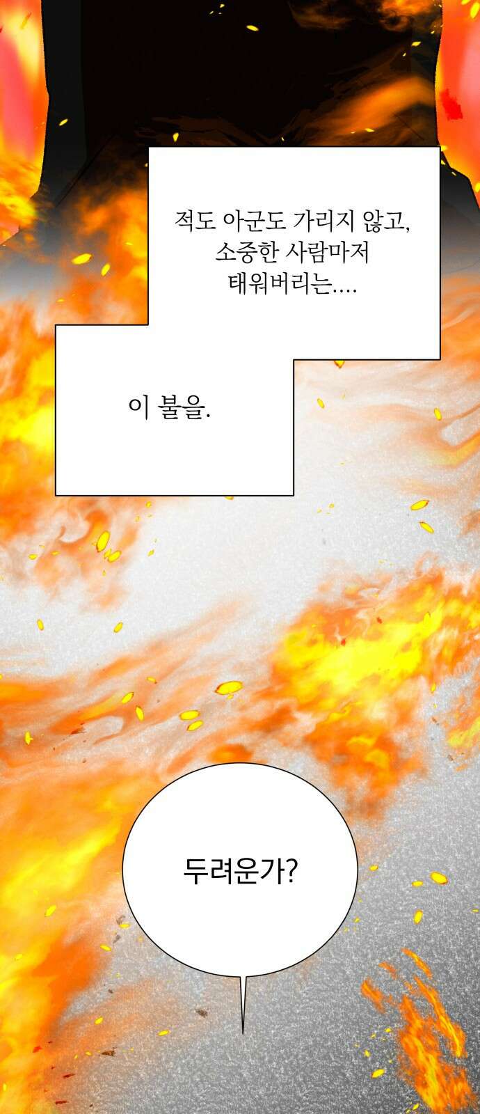 서브 남주가 파업하면 생기는 일 40화 68