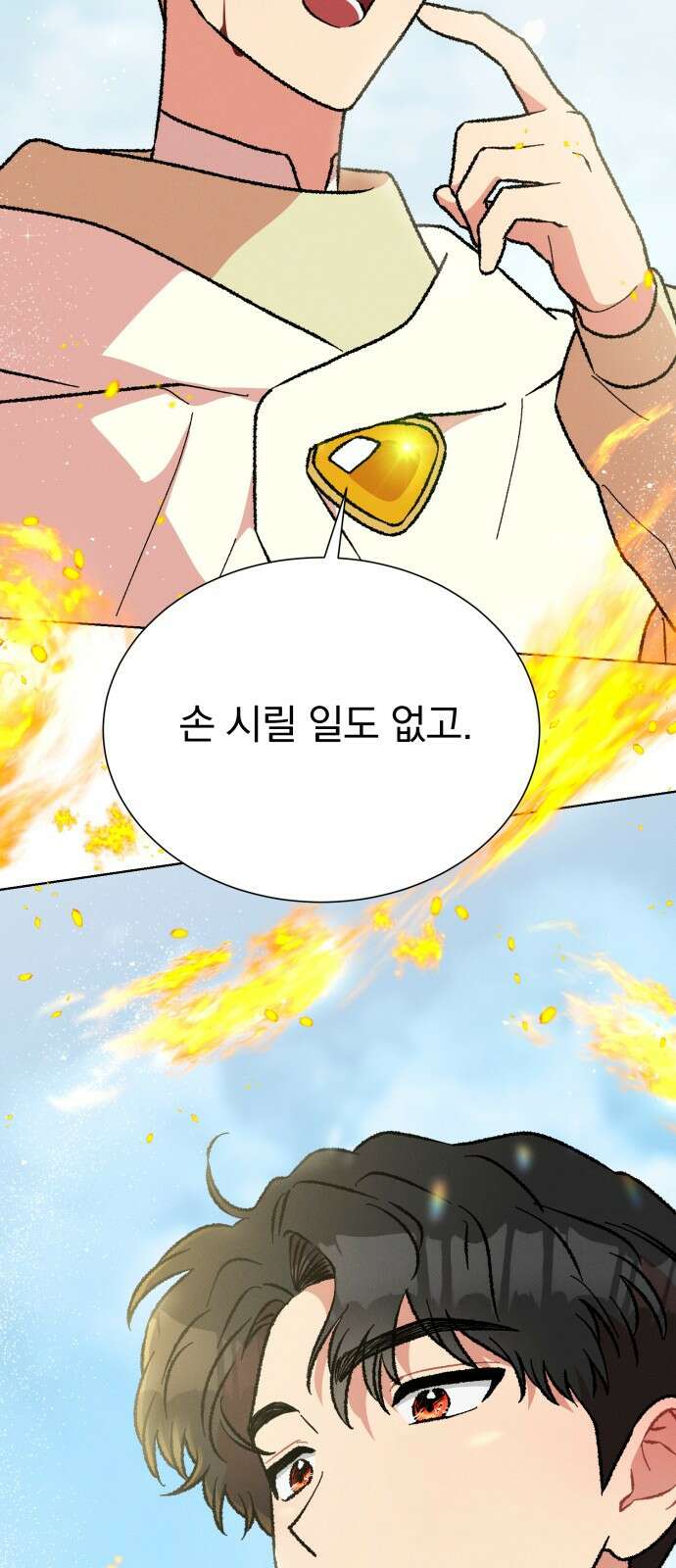 서브 남주가 파업하면 생기는 일 40화 72
