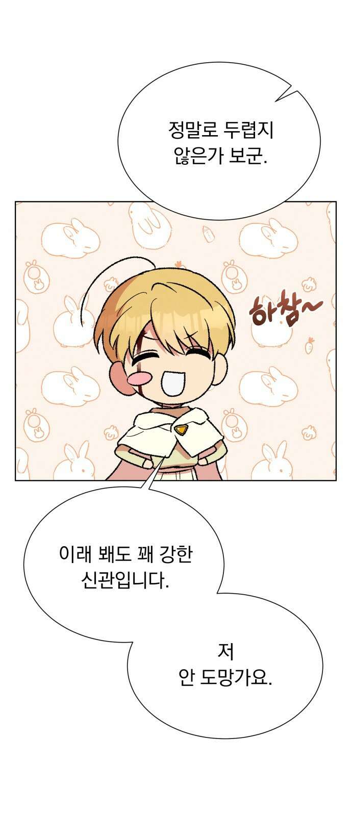 서브 남주가 파업하면 생기는 일 40화 78