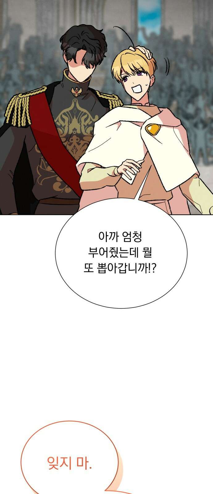 서브 남주가 파업하면 생기는 일 40화 81