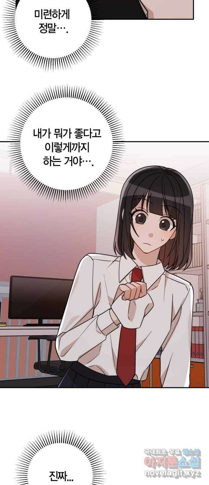 고백어택 28화 3
