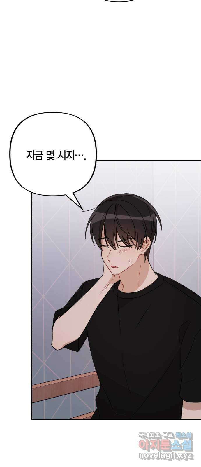 고백어택 28화 8