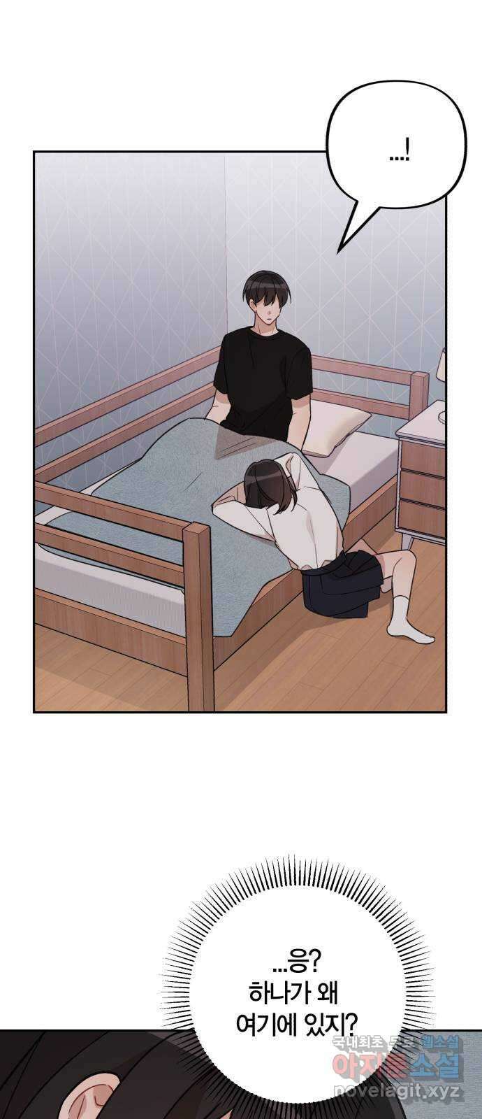 고백어택 28화 9