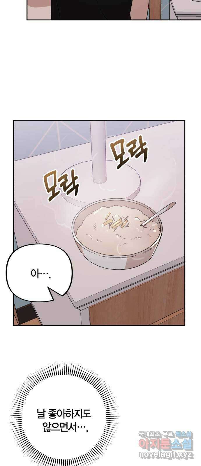 고백어택 28화 11