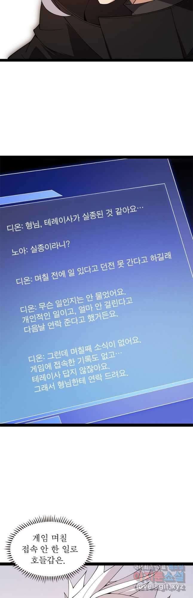 어웨이크닝 회귀 플레이어 134화 3