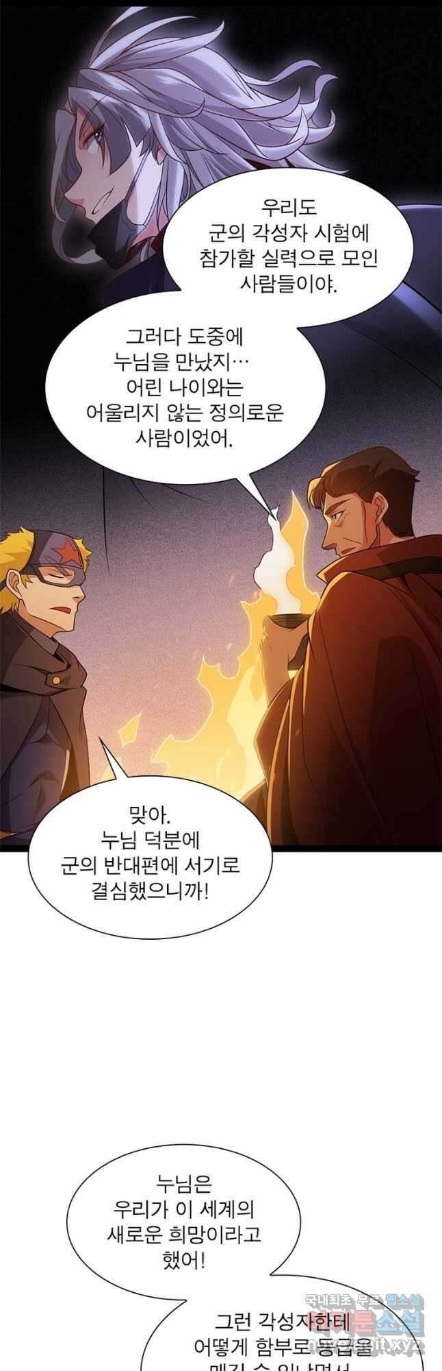 어웨이크닝 회귀 플레이어 134화 14