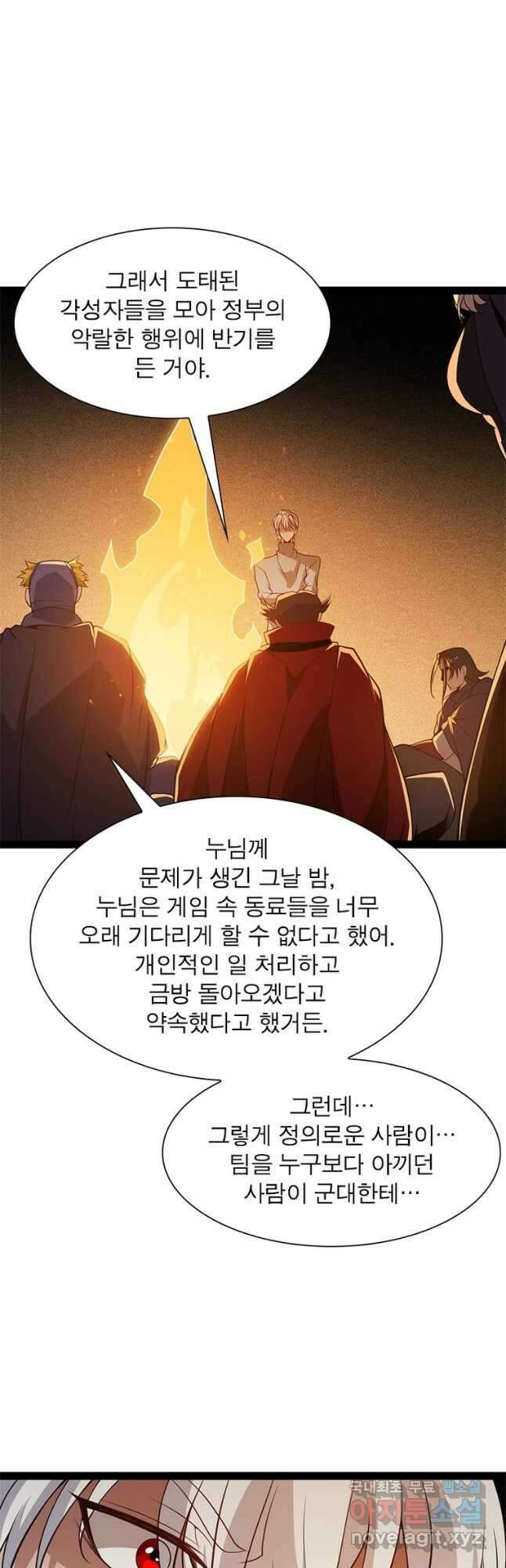 어웨이크닝 회귀 플레이어 134화 16