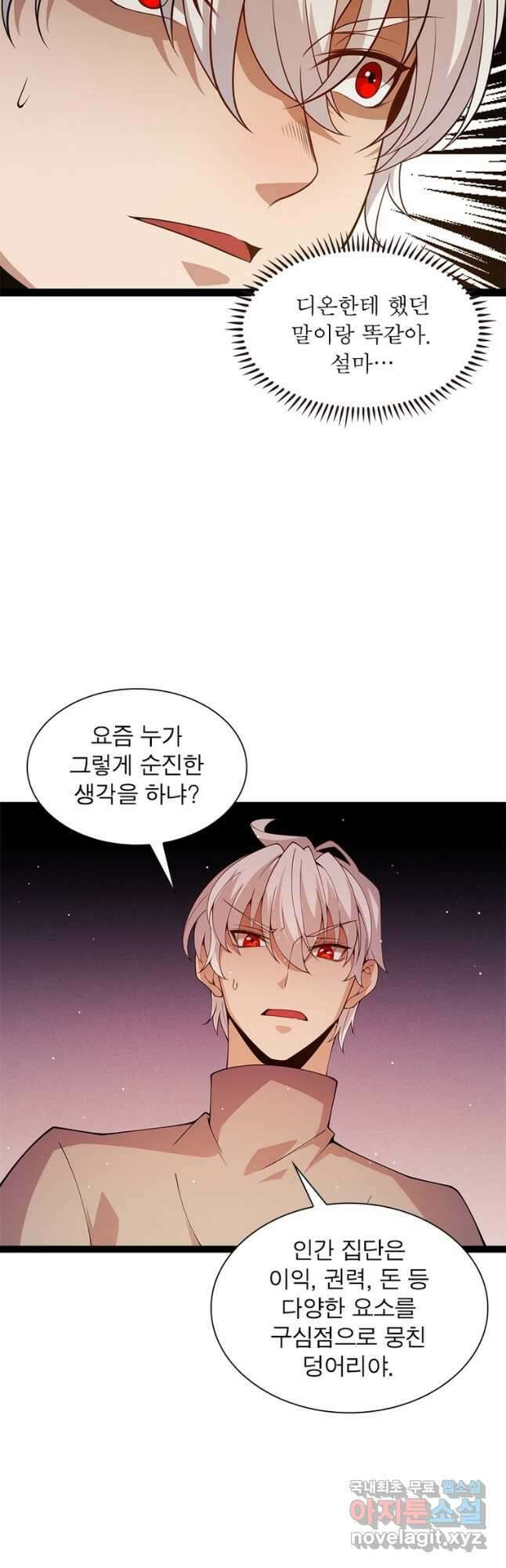 어웨이크닝 회귀 플레이어 134화 17