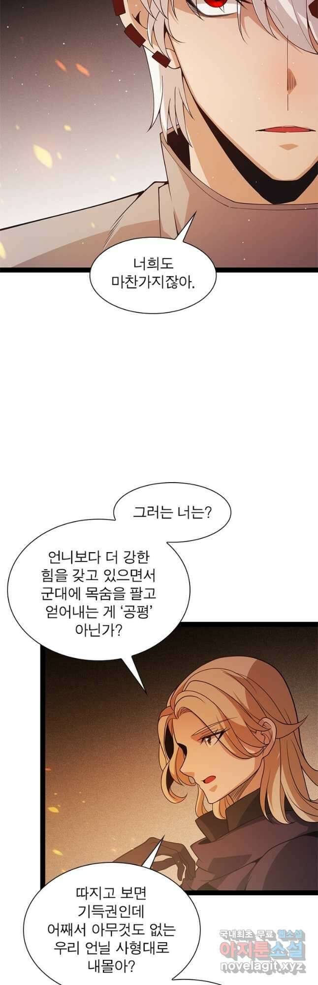 어웨이크닝 회귀 플레이어 134화 20