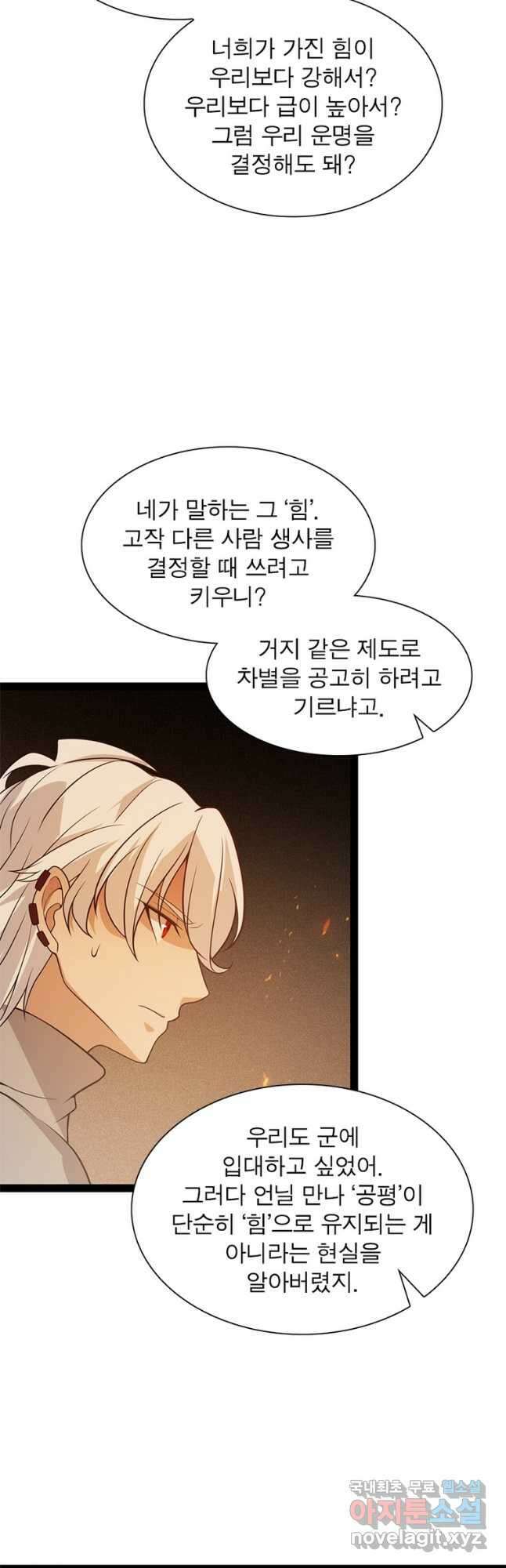 어웨이크닝 회귀 플레이어 134화 21