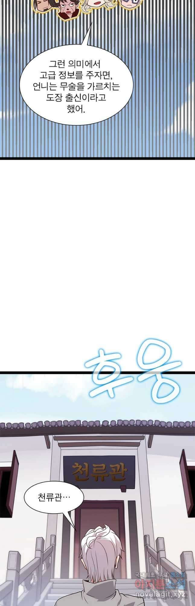 어웨이크닝 회귀 플레이어 134화 23
