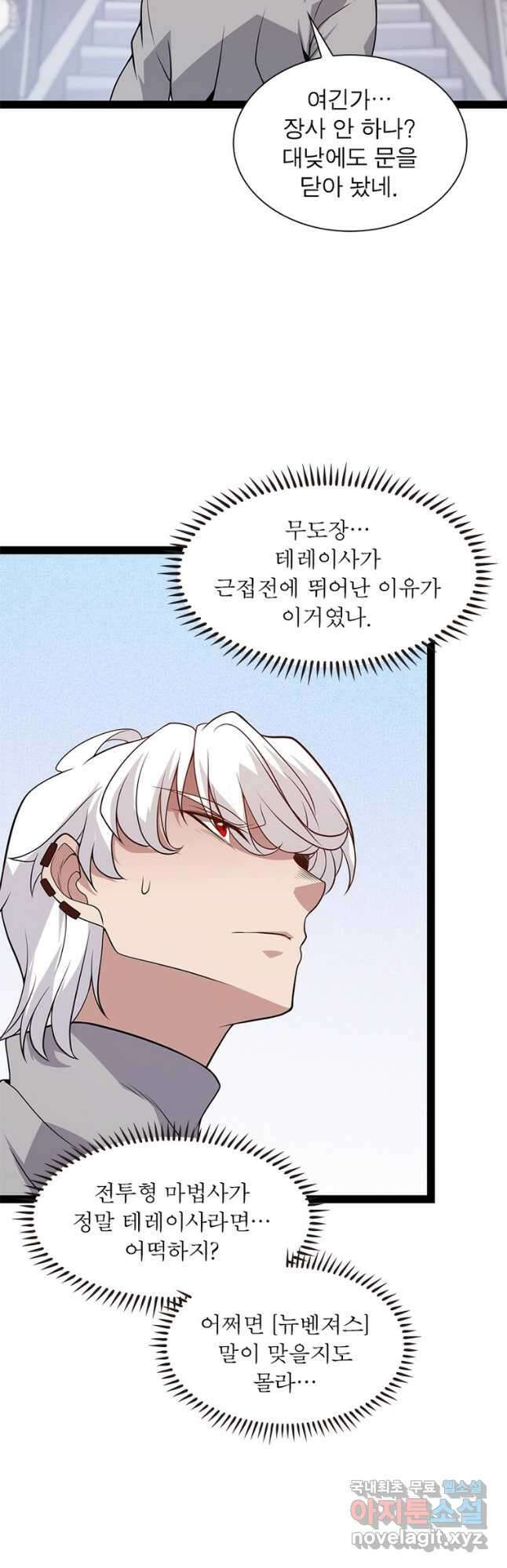 어웨이크닝 회귀 플레이어 134화 24