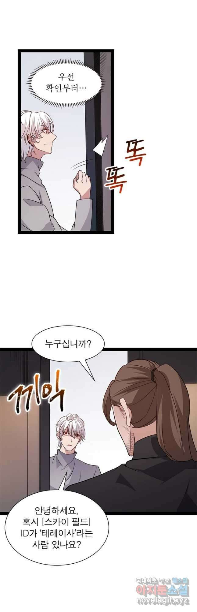 어웨이크닝 회귀 플레이어 134화 25