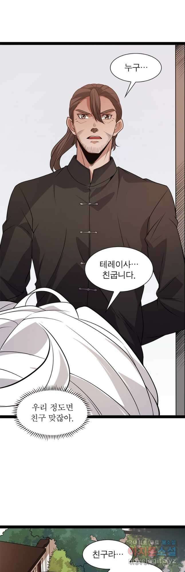 어웨이크닝 회귀 플레이어 134화 26