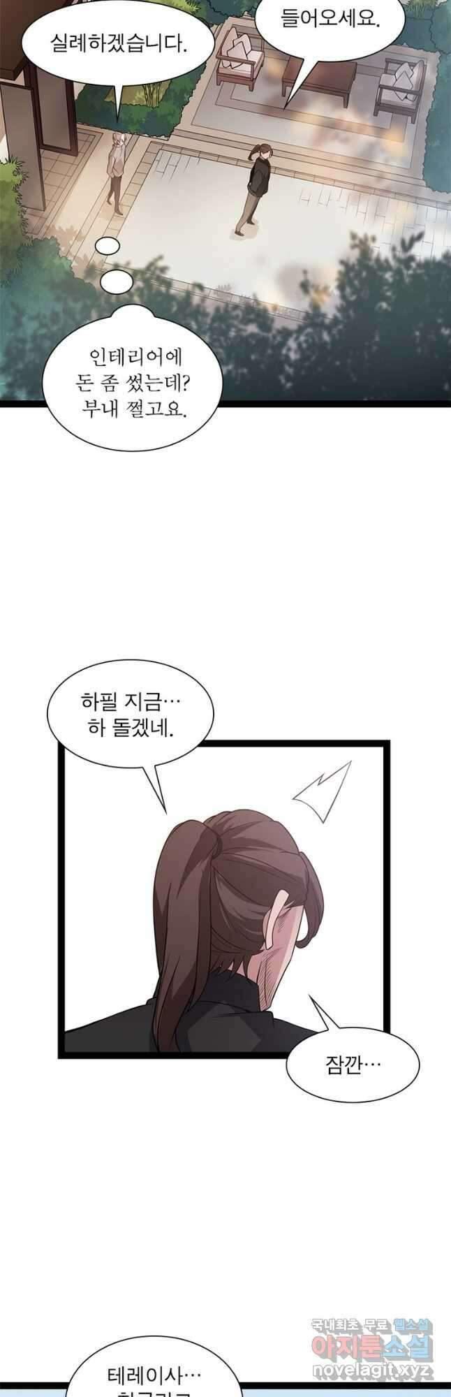 어웨이크닝 회귀 플레이어 134화 27