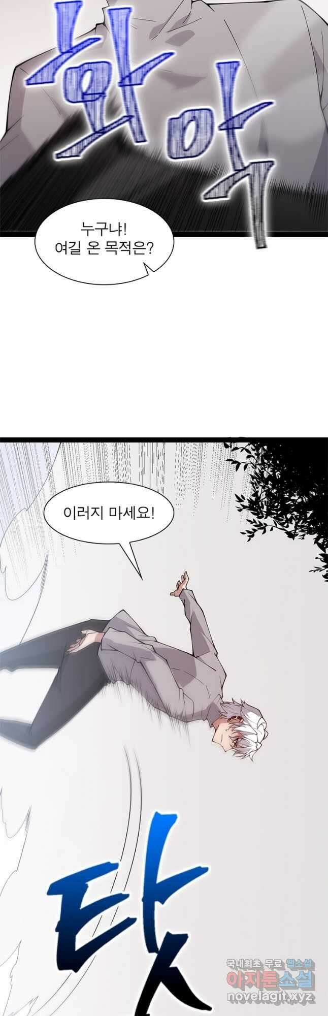 어웨이크닝 회귀 플레이어 134화 29