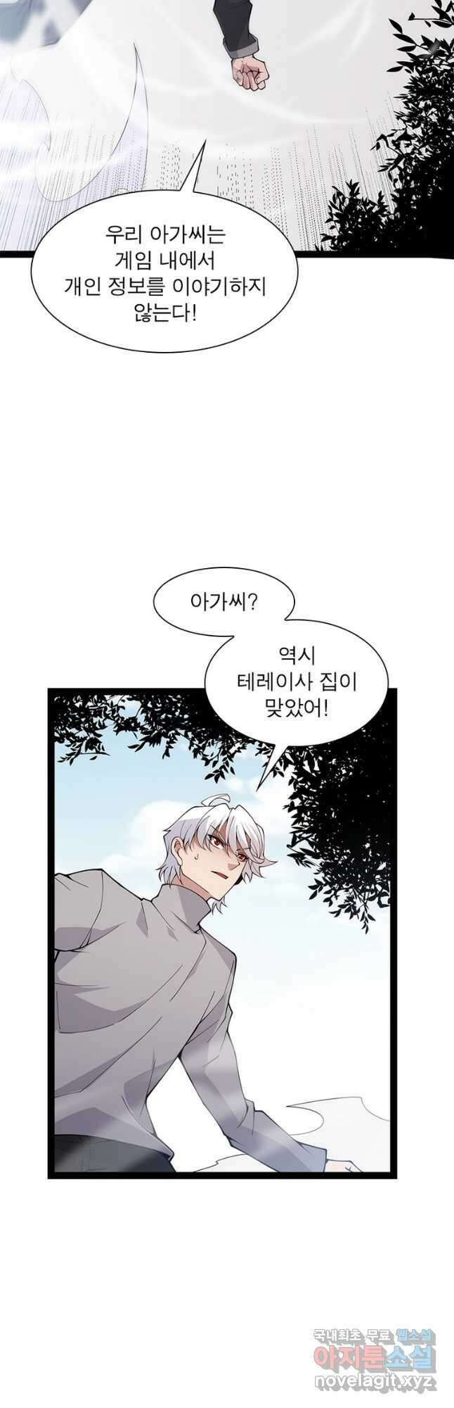 어웨이크닝 회귀 플레이어 134화 31