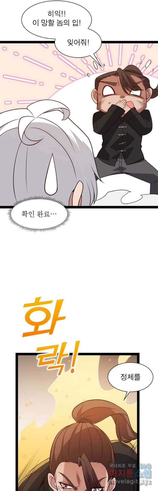 어웨이크닝 회귀 플레이어 134화 32