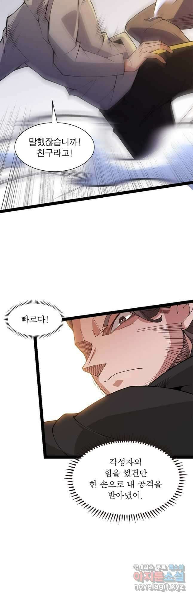 어웨이크닝 회귀 플레이어 134화 37