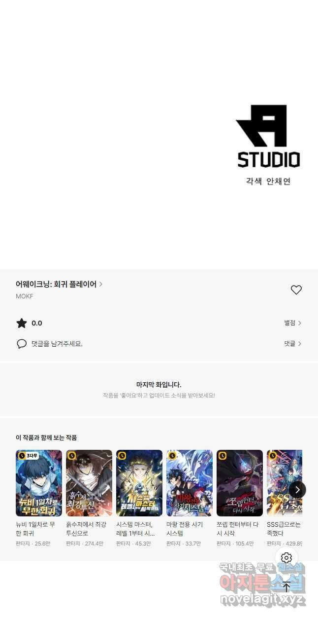 어웨이크닝 회귀 플레이어 134화 43