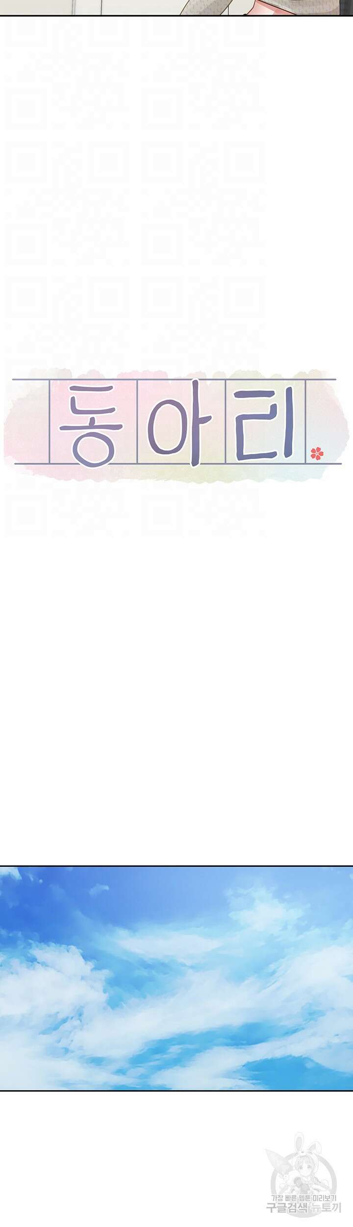 동아리 139화 5