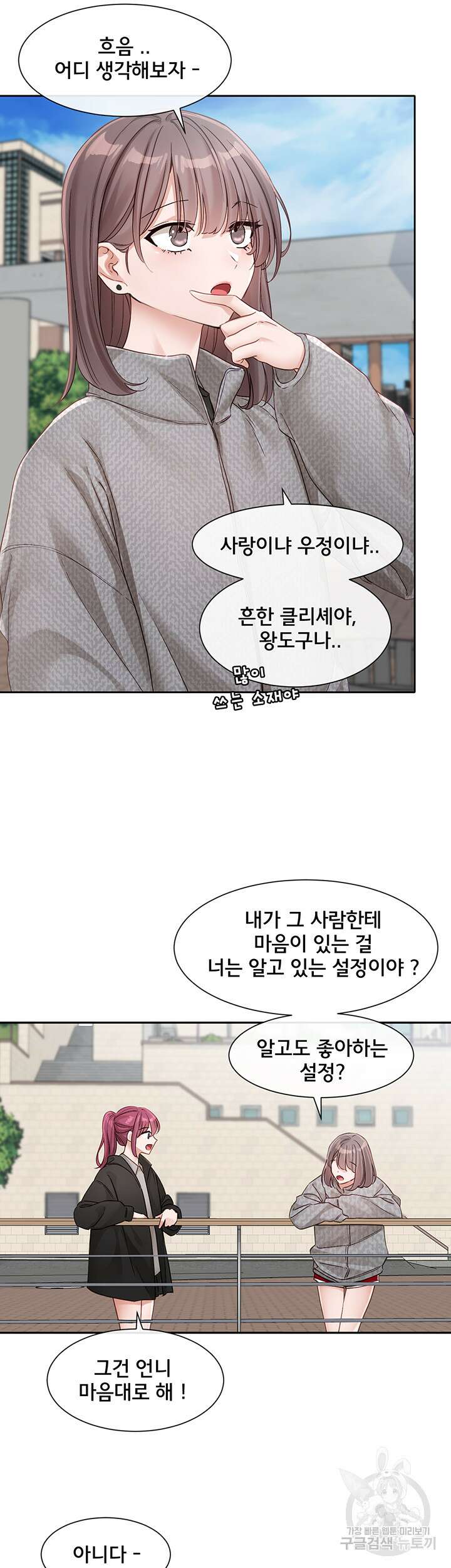 동아리 139화 10