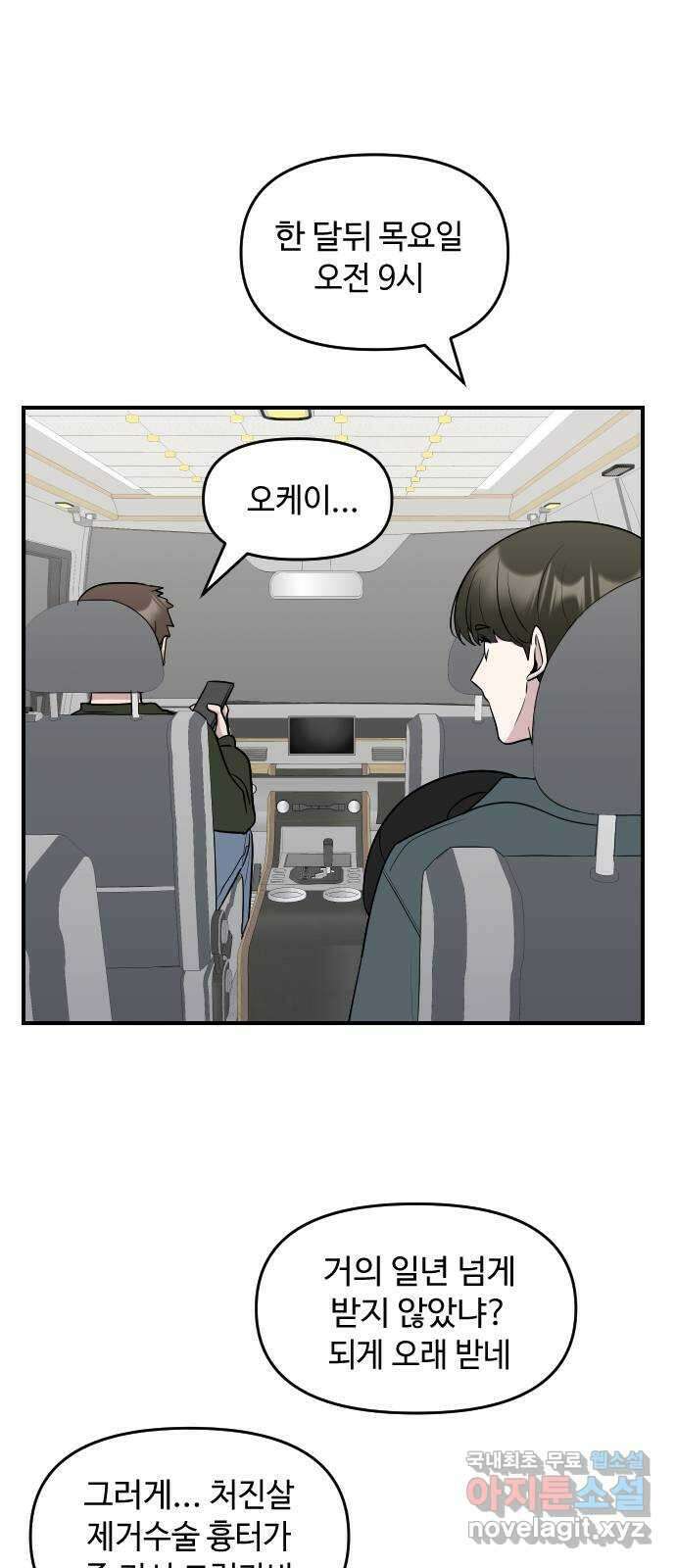 역주행! 91화 2